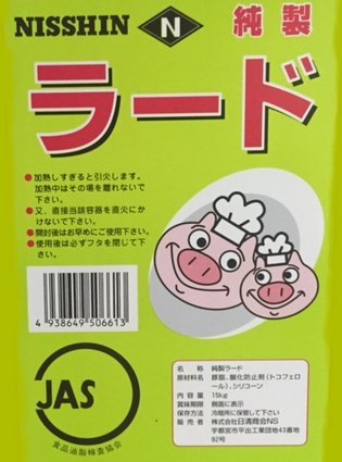 ラード商品 Amazon.co.jp: 日清純正ラード 15kg : 食品・飲料・お酒